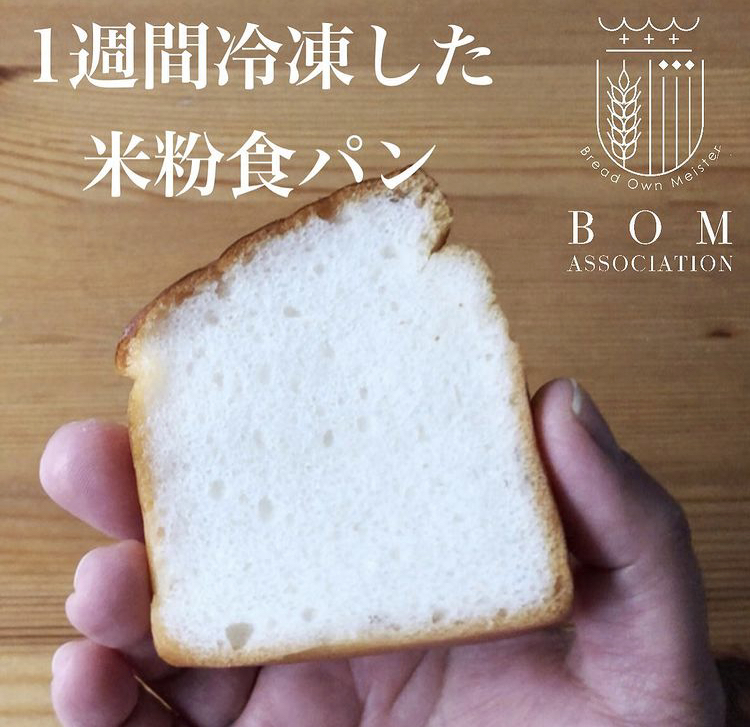 1週間冷凍した米粉食パン