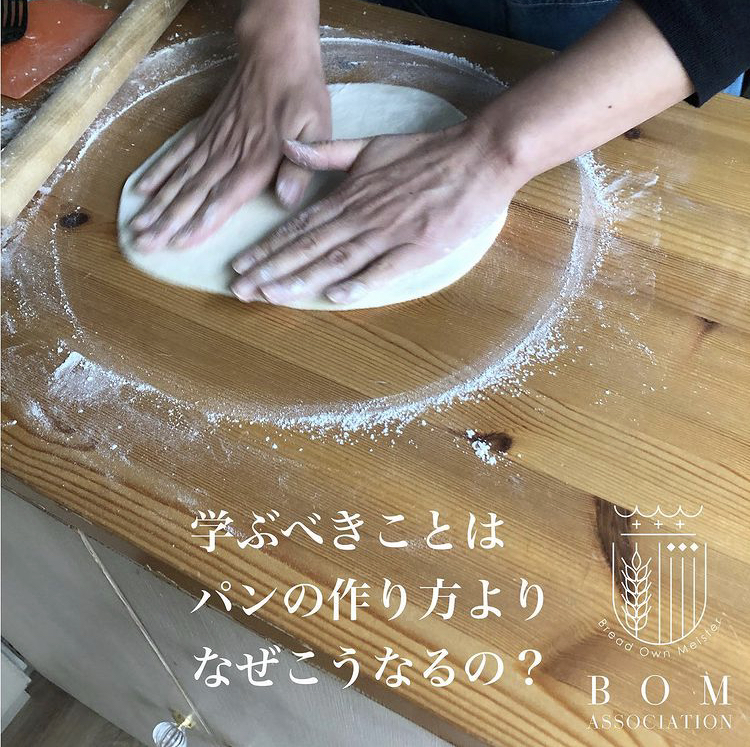 パンの作り方より学ぶべきこととは、、、
